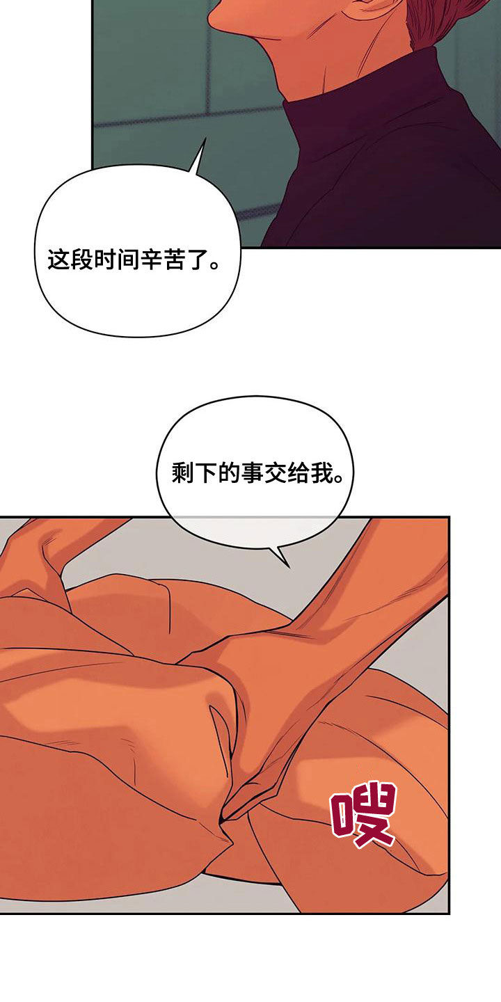 《贝壳少年》漫画最新章节第128章：【第三季】好好休息吧免费下拉式在线观看章节第【2】张图片