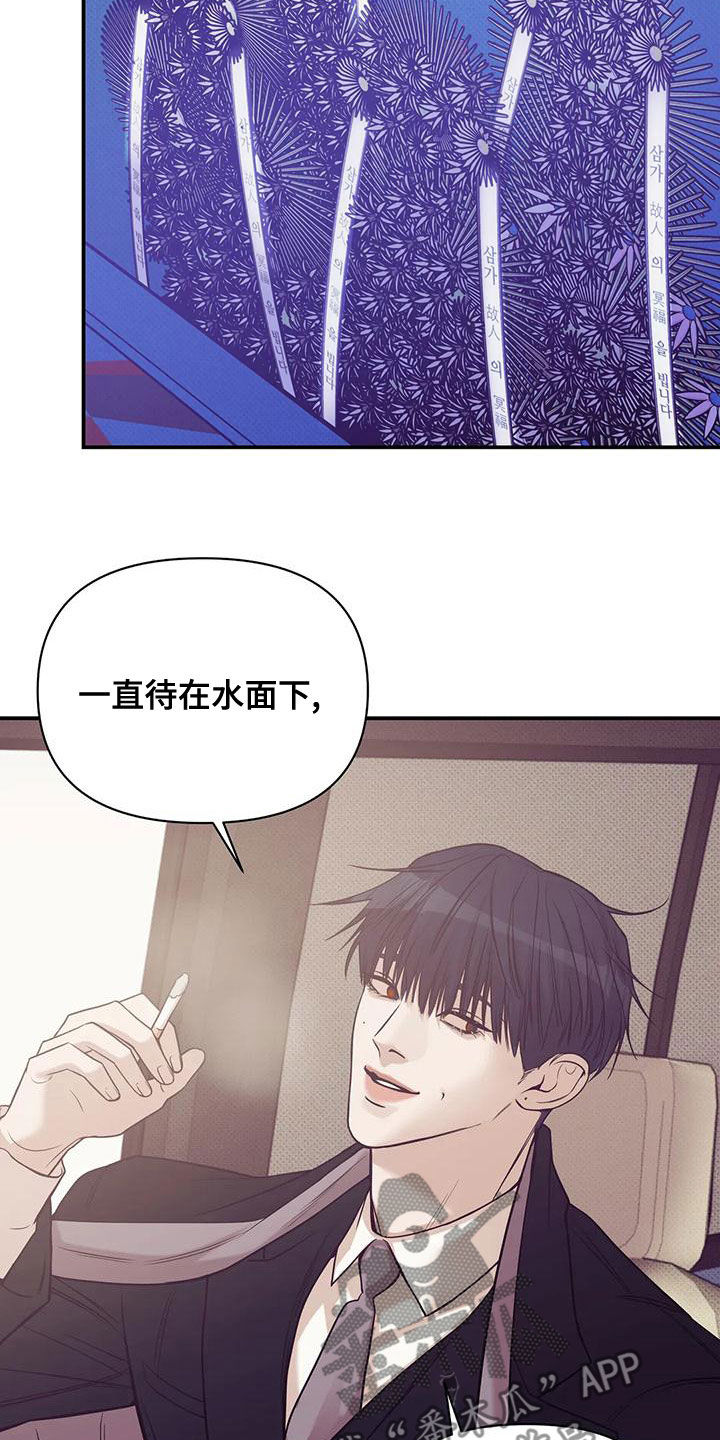 《贝壳少年》漫画最新章节第130章：【第三季】吊唁免费下拉式在线观看章节第【16】张图片