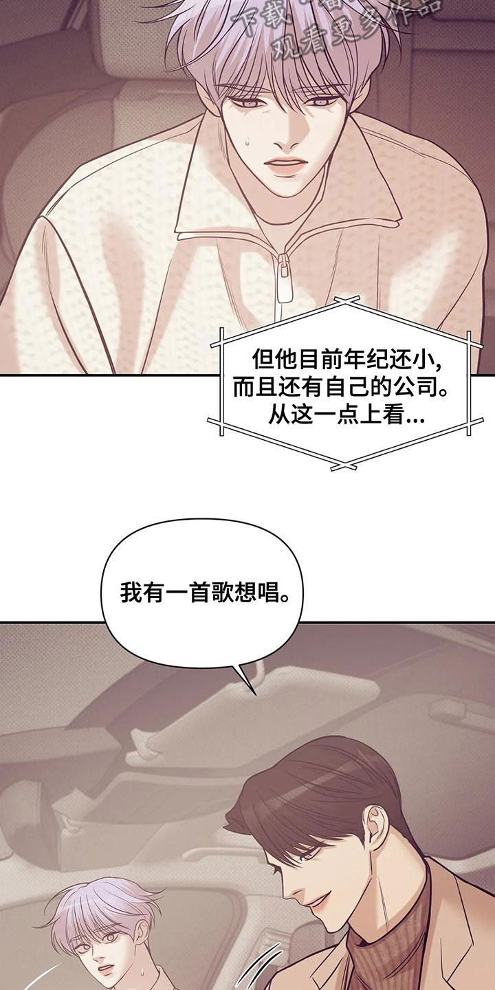 《贝壳少年》漫画最新章节第131章：【第三季】想唱歌免费下拉式在线观看章节第【4】张图片