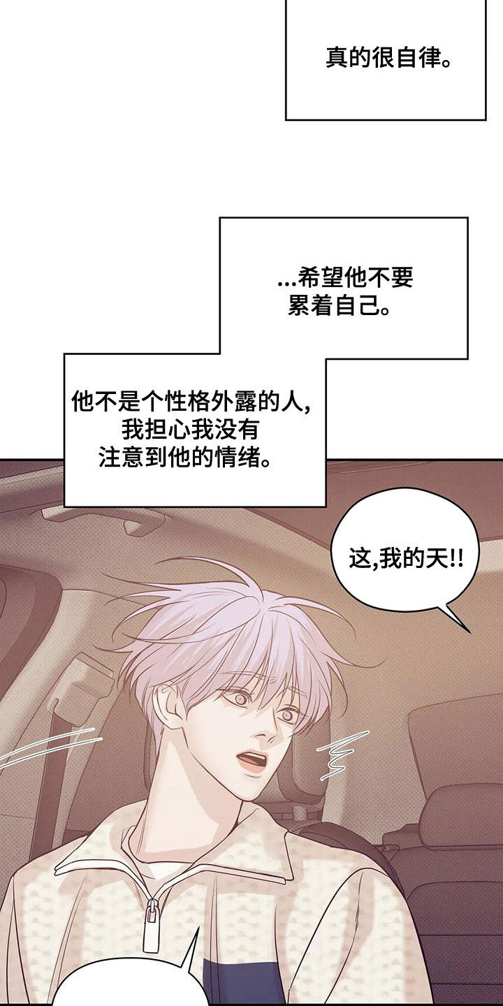 《贝壳少年》漫画最新章节第131章：【第三季】想唱歌免费下拉式在线观看章节第【16】张图片