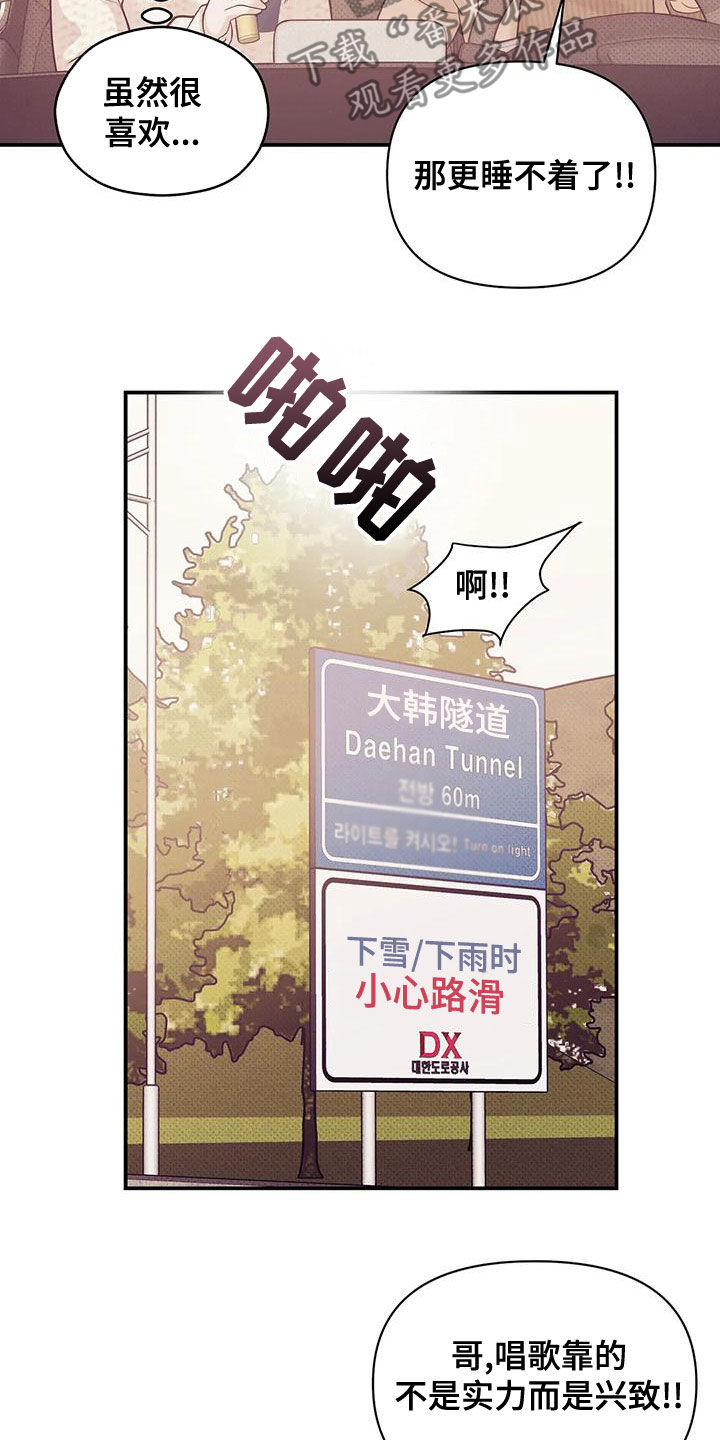 《贝壳少年》漫画最新章节第131章：【第三季】想唱歌免费下拉式在线观看章节第【9】张图片