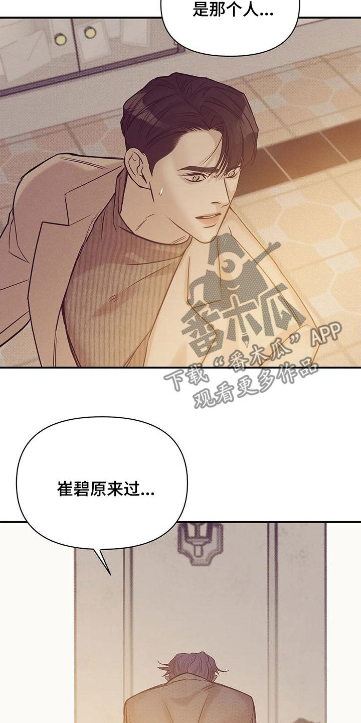 《贝壳少年》漫画最新章节第132章：【第三季】有人来过免费下拉式在线观看章节第【2】张图片