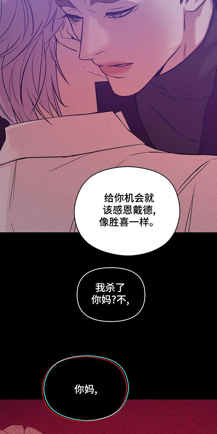 《贝壳少年》漫画最新章节第133章：【第三季】我帮你杀了他？免费下拉式在线观看章节第【10】张图片