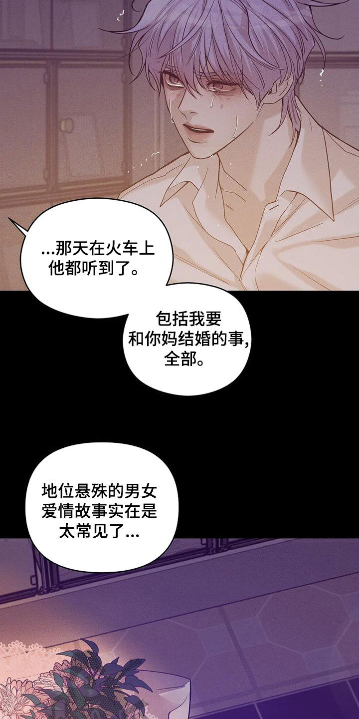 《贝壳少年》漫画最新章节第133章：【第三季】我帮你杀了他？免费下拉式在线观看章节第【19】张图片