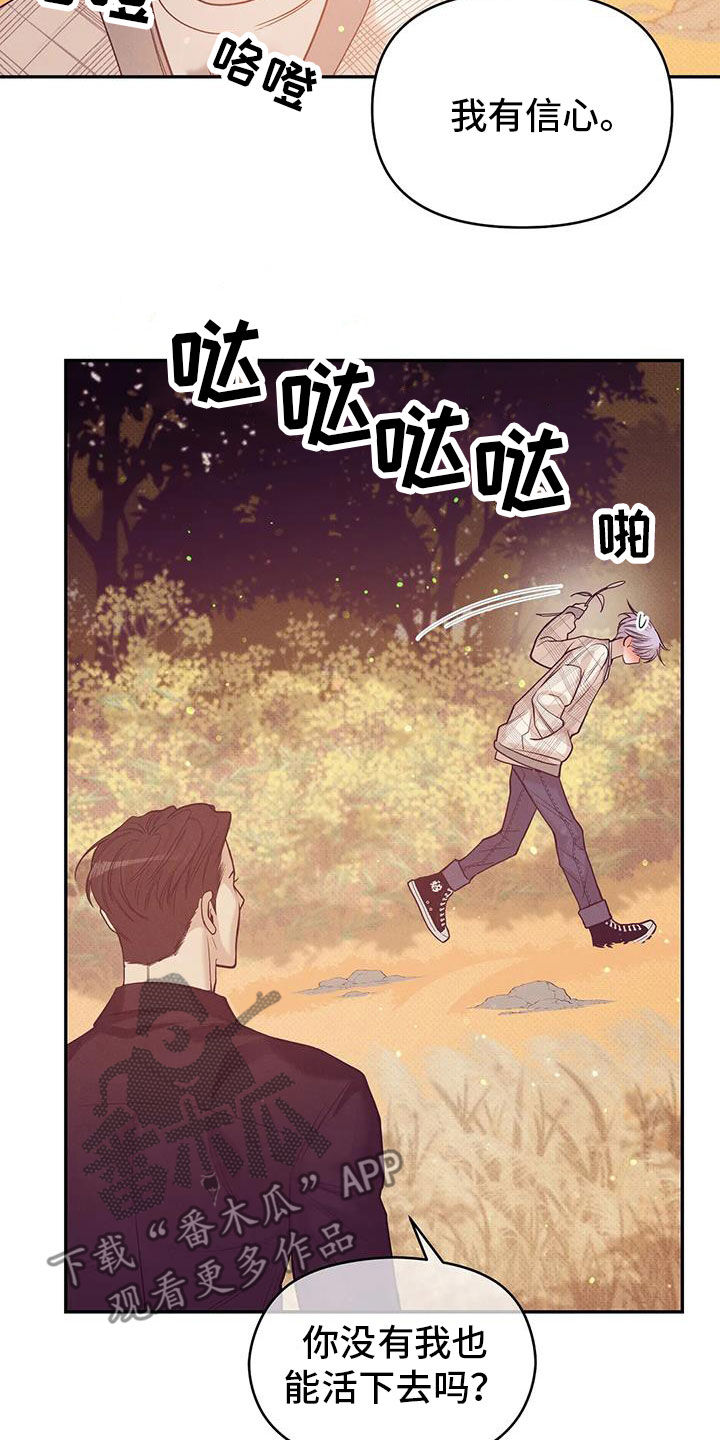 《贝壳少年》漫画最新章节第136章：【第三季】下雨天免费下拉式在线观看章节第【18】张图片