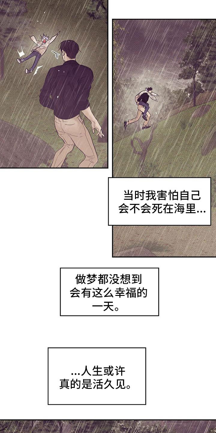 《贝壳少年》漫画最新章节第136章：【第三季】下雨天免费下拉式在线观看章节第【9】张图片