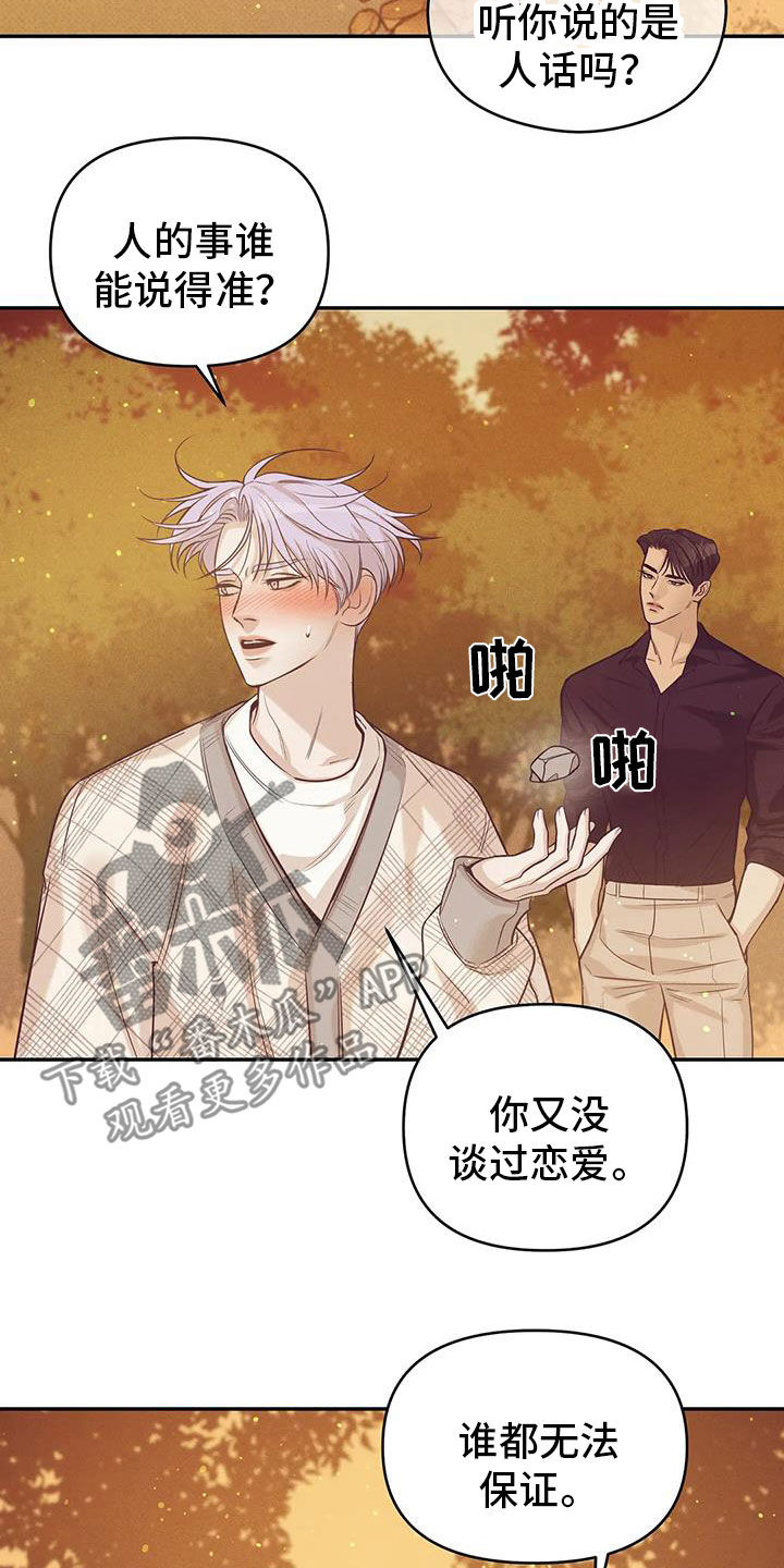 《贝壳少年》漫画最新章节第136章：【第三季】下雨天免费下拉式在线观看章节第【23】张图片