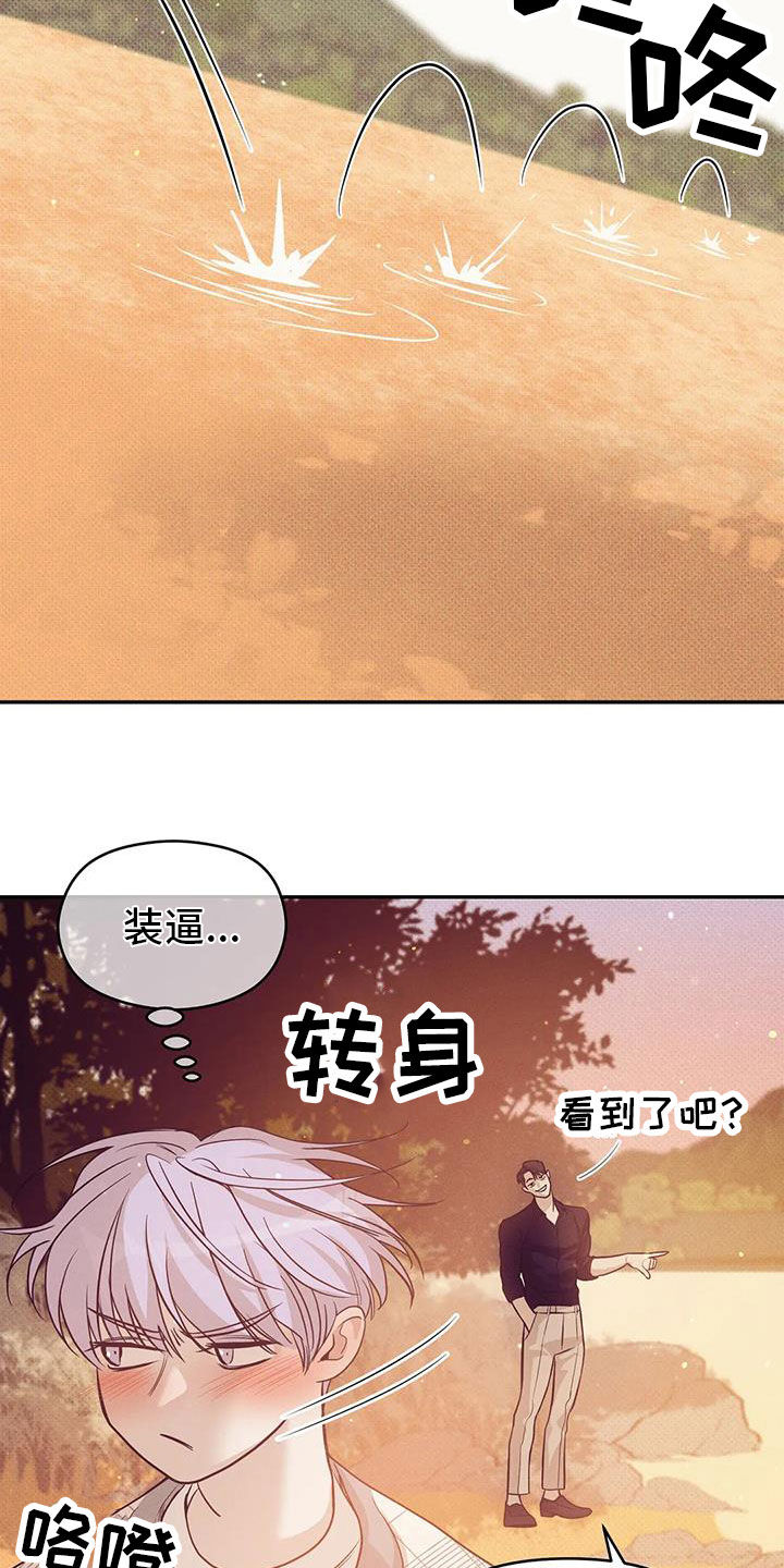 《贝壳少年》漫画最新章节第136章：【第三季】下雨天免费下拉式在线观看章节第【19】张图片