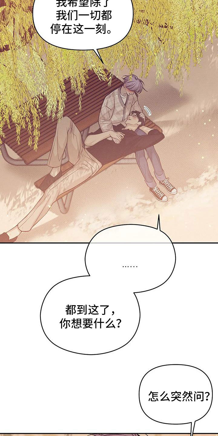 《贝壳少年》漫画最新章节第136章：【第三季】下雨天免费下拉式在线观看章节第【14】张图片