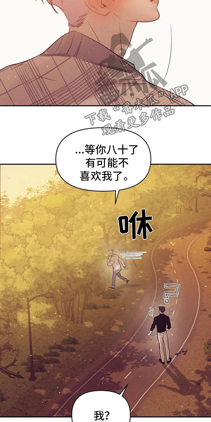 《贝壳少年》漫画最新章节第136章：【第三季】下雨天免费下拉式在线观看章节第【25】张图片