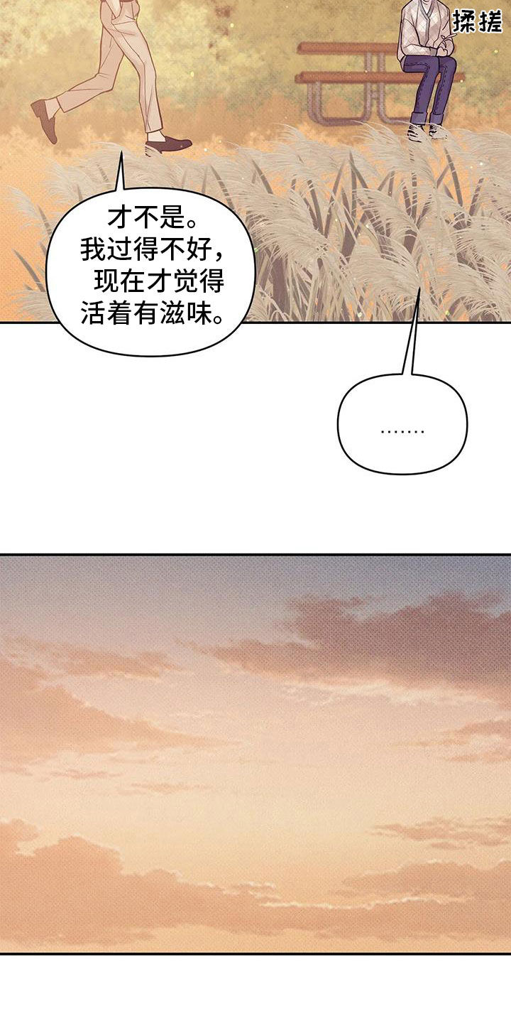 《贝壳少年》漫画最新章节第136章：【第三季】下雨天免费下拉式在线观看章节第【16】张图片