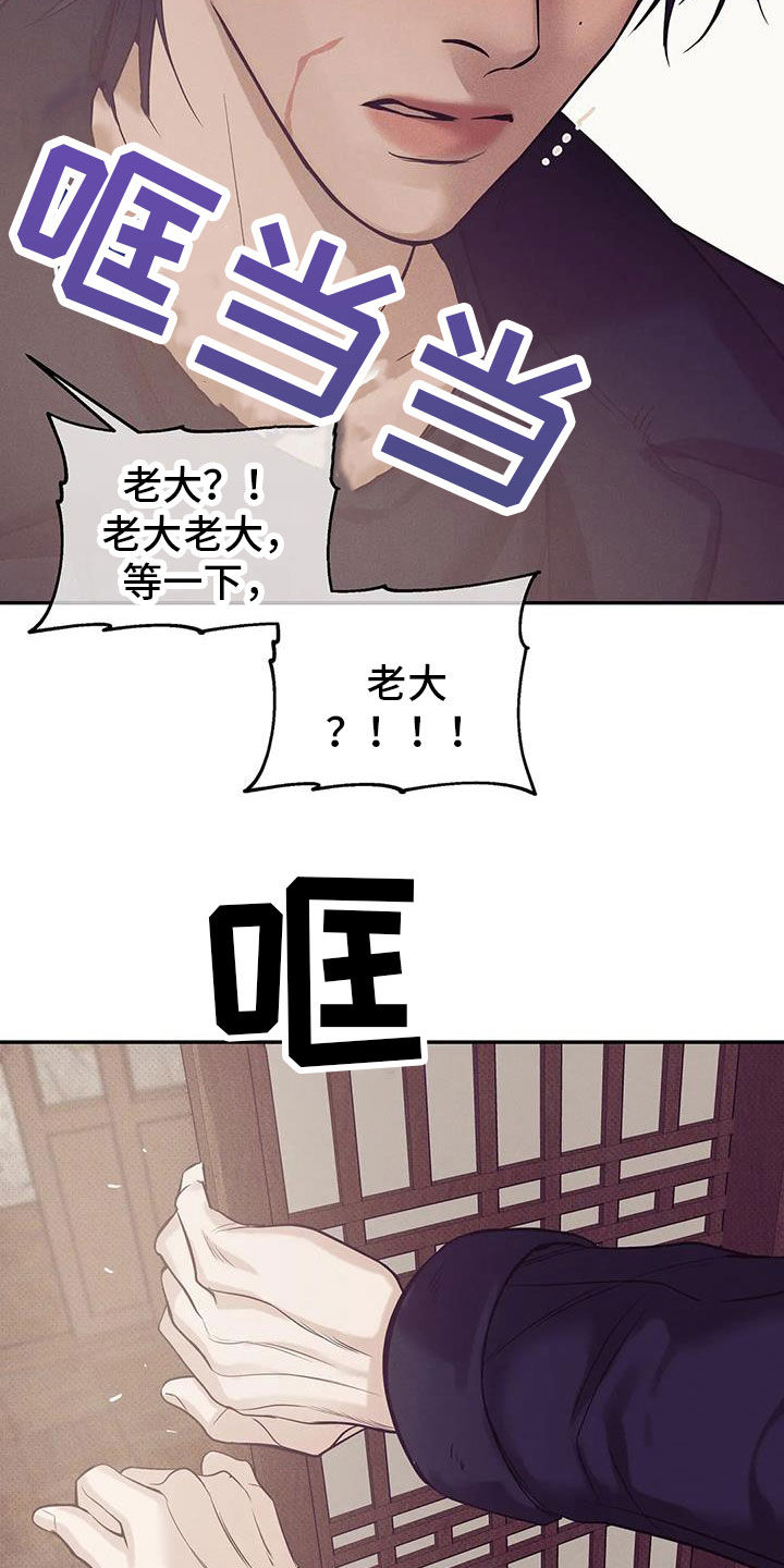 《贝壳少年》漫画最新章节第137章：【第三季】你甘愿吗免费下拉式在线观看章节第【19】张图片