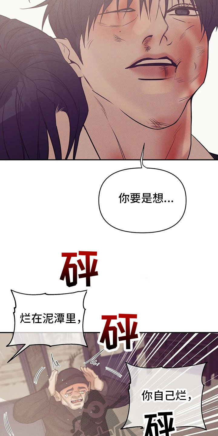 《贝壳少年》漫画最新章节第137章：【第三季】你甘愿吗免费下拉式在线观看章节第【4】张图片