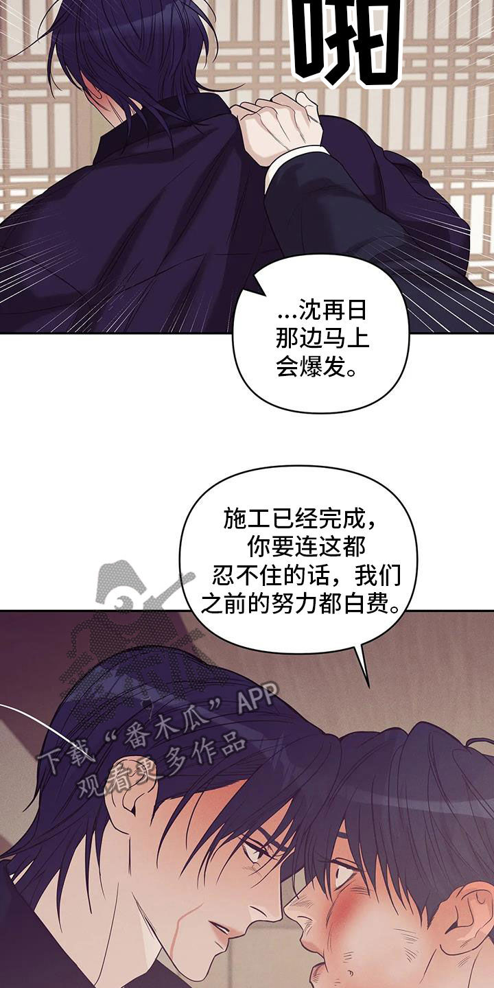 《贝壳少年》漫画最新章节第137章：【第三季】你甘愿吗免费下拉式在线观看章节第【9】张图片