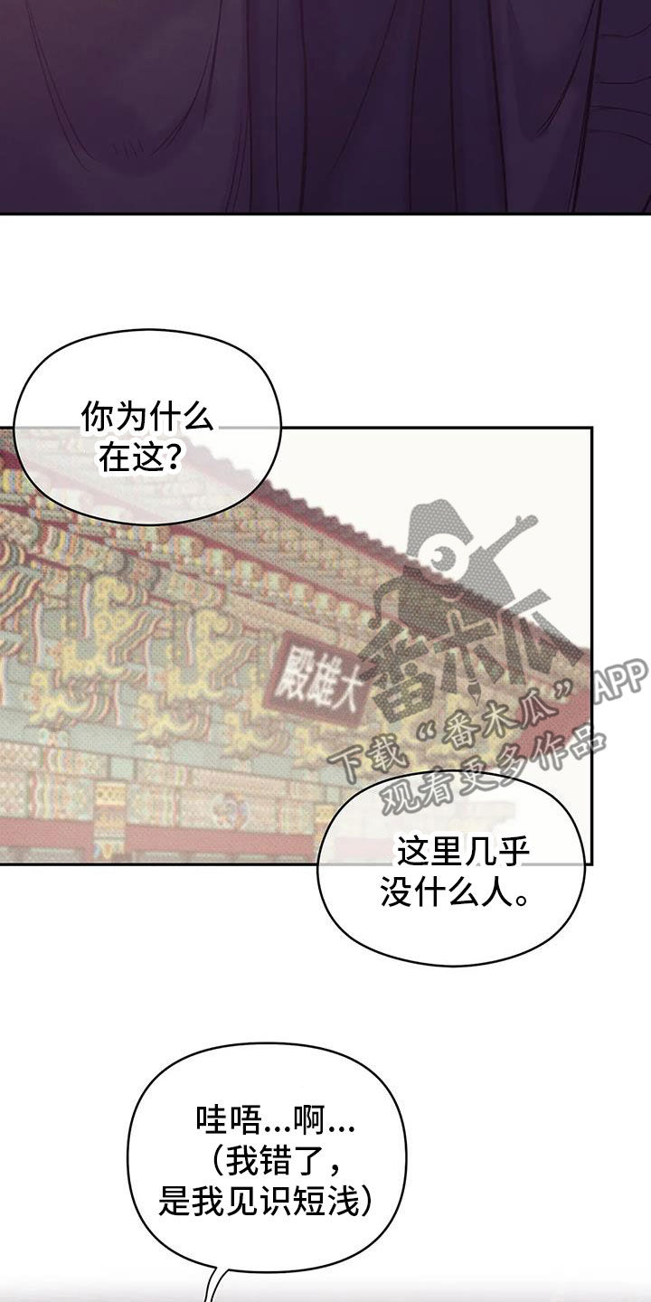 《贝壳少年》漫画最新章节第137章：【第三季】你甘愿吗免费下拉式在线观看章节第【24】张图片