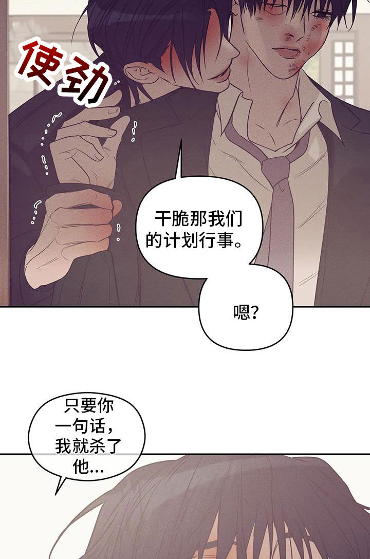 《贝壳少年》漫画最新章节第137章：【第三季】你甘愿吗免费下拉式在线观看章节第【5】张图片