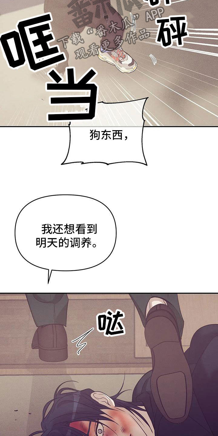 《贝壳少年》漫画最新章节第137章：【第三季】你甘愿吗免费下拉式在线观看章节第【3】张图片