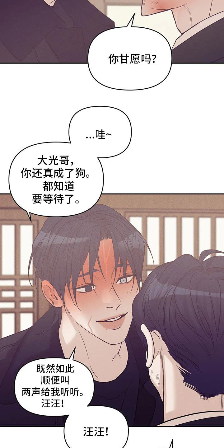 《贝壳少年》漫画最新章节第137章：【第三季】你甘愿吗免费下拉式在线观看章节第【8】张图片