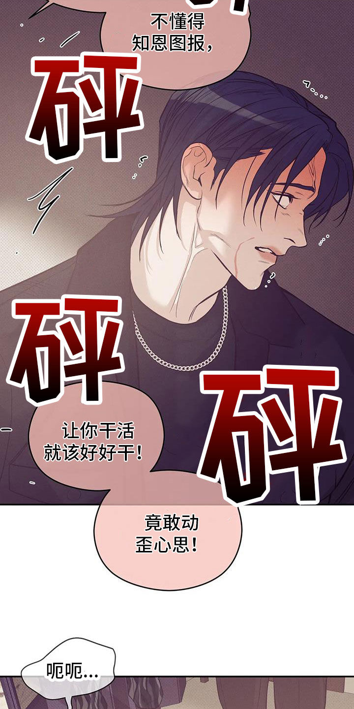 《贝壳少年》漫画最新章节第137章：【第三季】你甘愿吗免费下拉式在线观看章节第【22】张图片