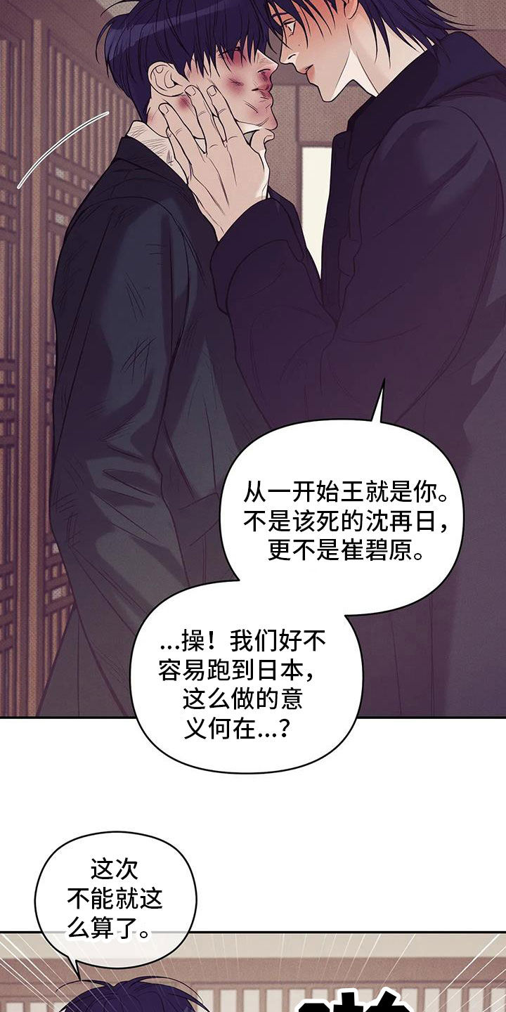 《贝壳少年》漫画最新章节第137章：【第三季】你甘愿吗免费下拉式在线观看章节第【10】张图片