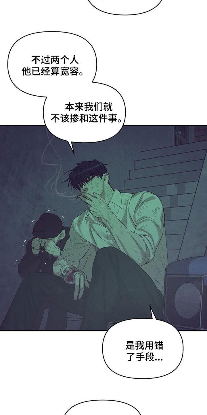 《贝壳少年》漫画最新章节第138章：【第三季】代价免费下拉式在线观看章节第【15】张图片