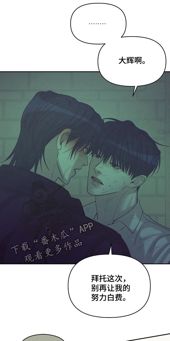 《贝壳少年》漫画最新章节第138章：【第三季】代价免费下拉式在线观看章节第【5】张图片