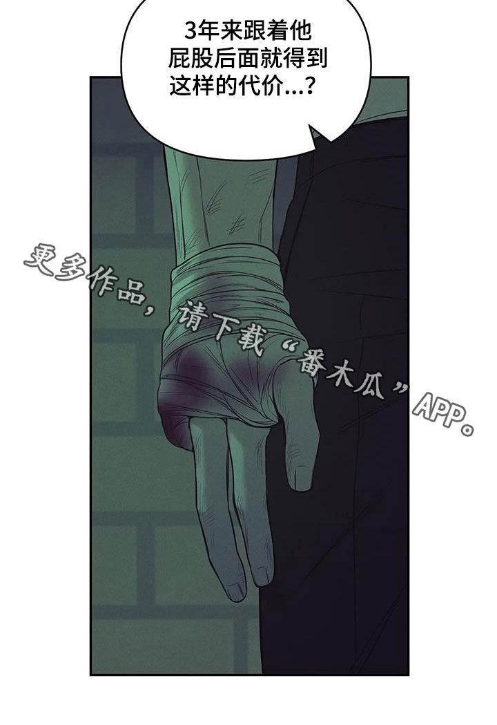 《贝壳少年》漫画最新章节第138章：【第三季】代价免费下拉式在线观看章节第【1】张图片