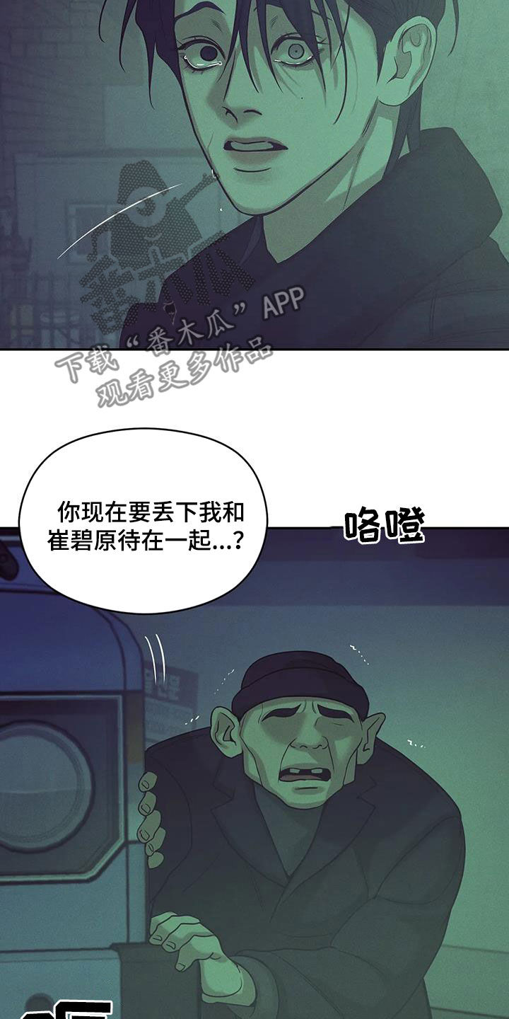 《贝壳少年》漫画最新章节第139章：【第三季】别开小差免费下拉式在线观看章节第【22】张图片