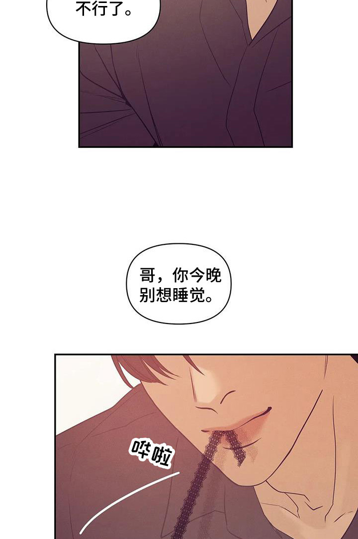 《贝壳少年》漫画最新章节第141章：【第三季】别想睡了免费下拉式在线观看章节第【2】张图片