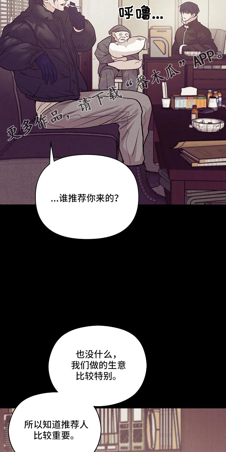 《贝壳少年》漫画最新章节第143章：【第三季】遇袭免费下拉式在线观看章节第【19】张图片