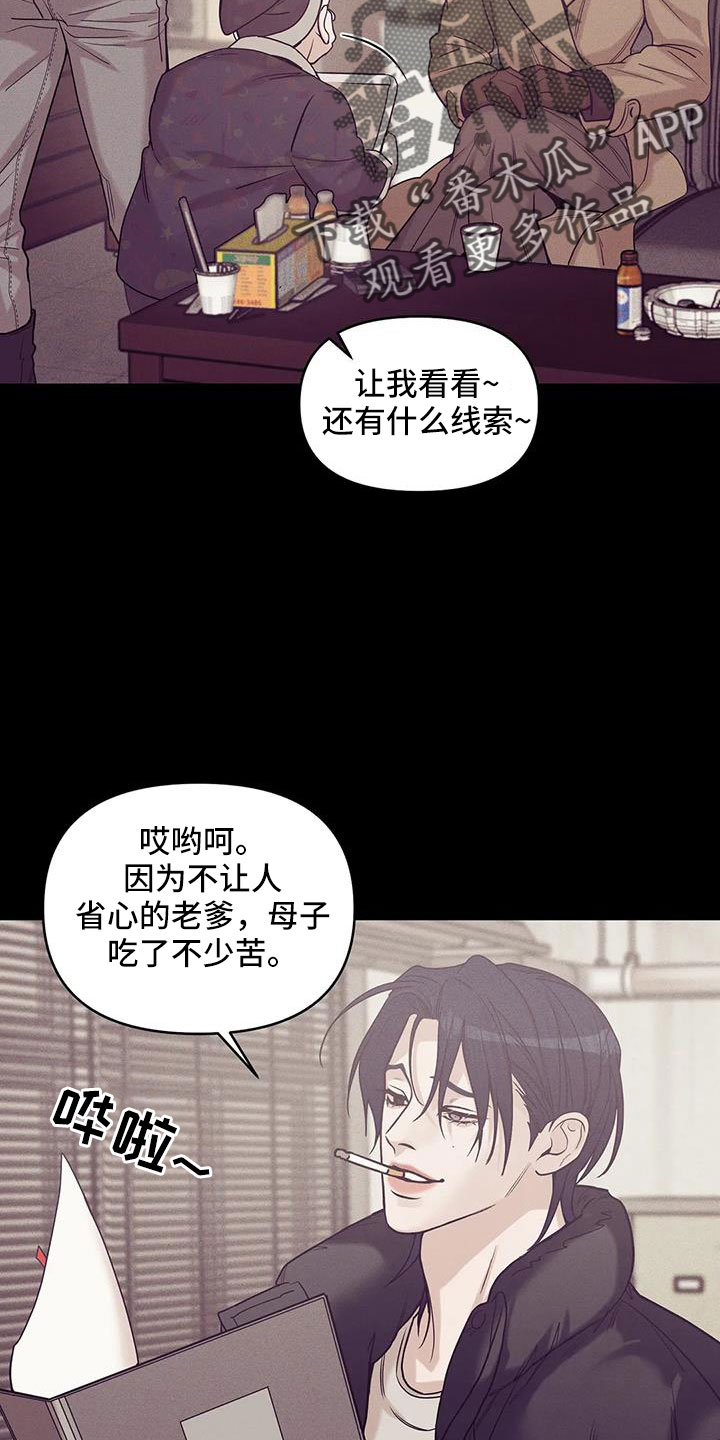 《贝壳少年》漫画最新章节第143章：【第三季】遇袭免费下拉式在线观看章节第【26】张图片