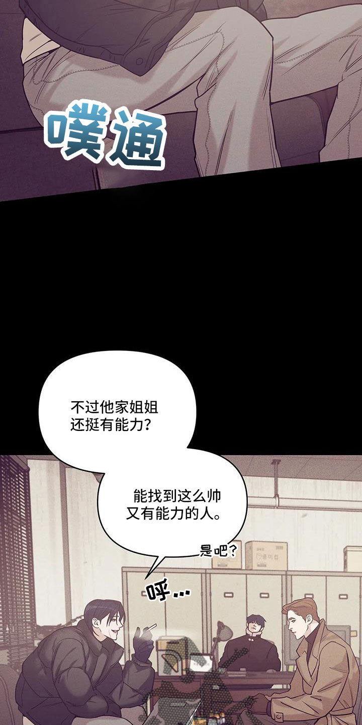 《贝壳少年》漫画最新章节第143章：【第三季】遇袭免费下拉式在线观看章节第【23】张图片