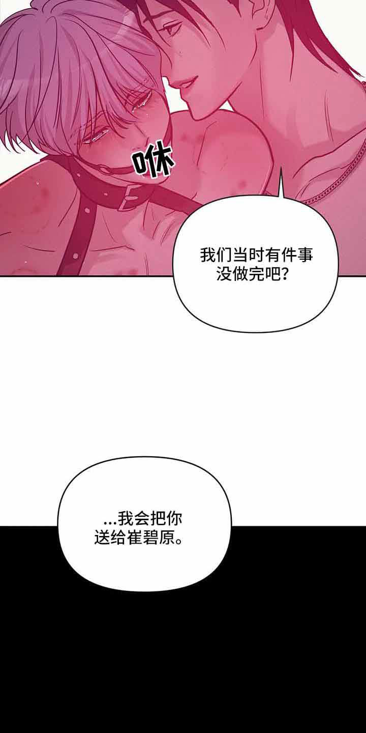 《贝壳少年》漫画最新章节第144章：【第三季】没时间了免费下拉式在线观看章节第【20】张图片