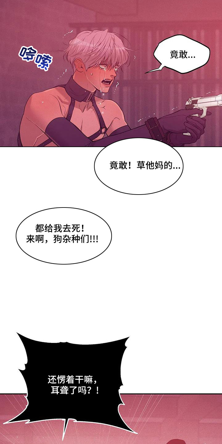 《贝壳少年》漫画最新章节第147章：【第三季】都去死免费下拉式在线观看章节第【3】张图片