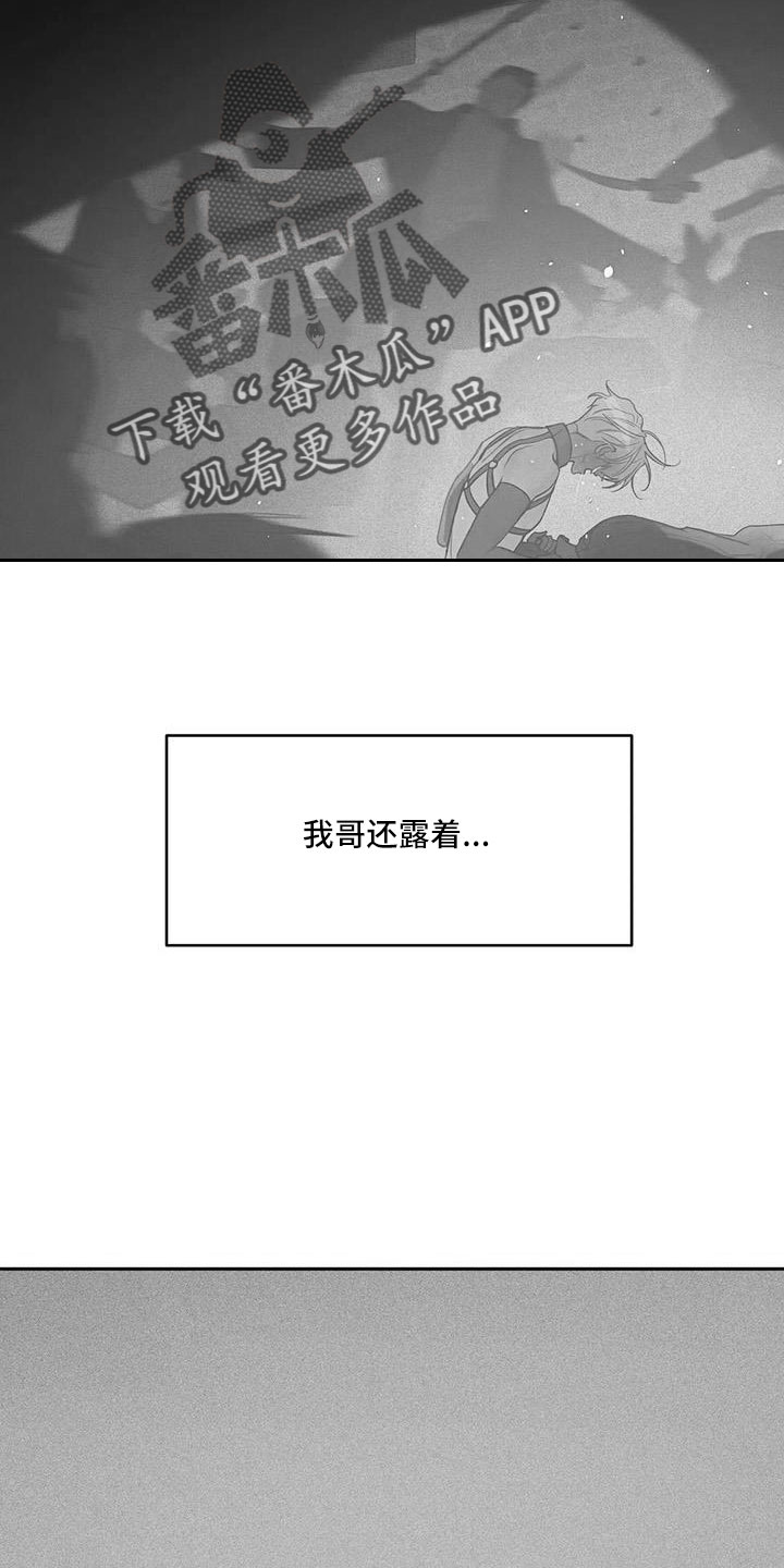 【贝壳少年】漫画-（第148章： 【第三季】怎么放心死）章节漫画下拉式图片-12.jpg