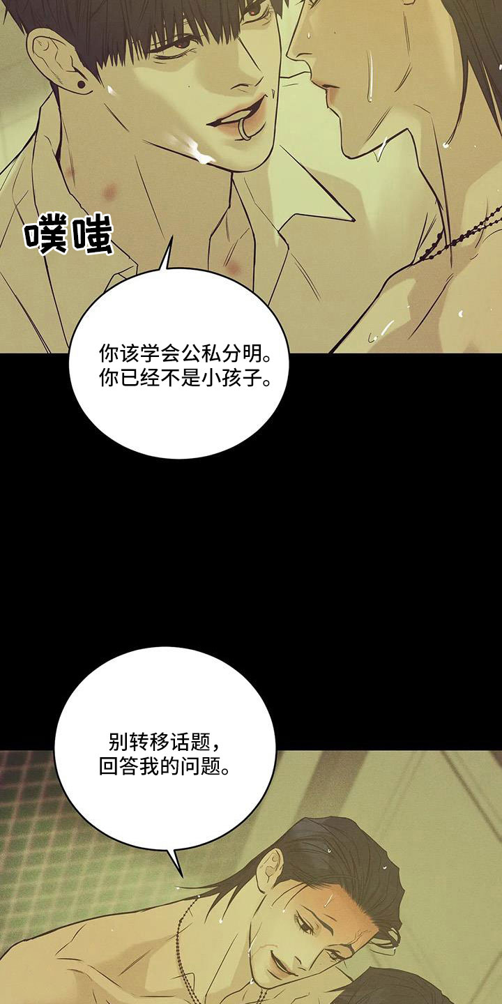 《贝壳少年》漫画最新章节第149章： 【第三季】我们谈谈免费下拉式在线观看章节第【24】张图片