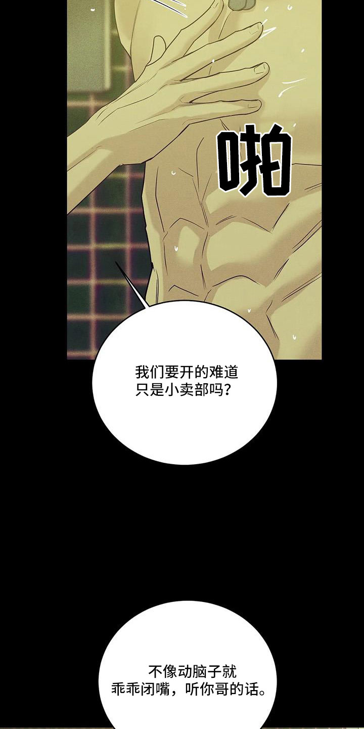 《贝壳少年》漫画最新章节第149章： 【第三季】我们谈谈免费下拉式在线观看章节第【22】张图片