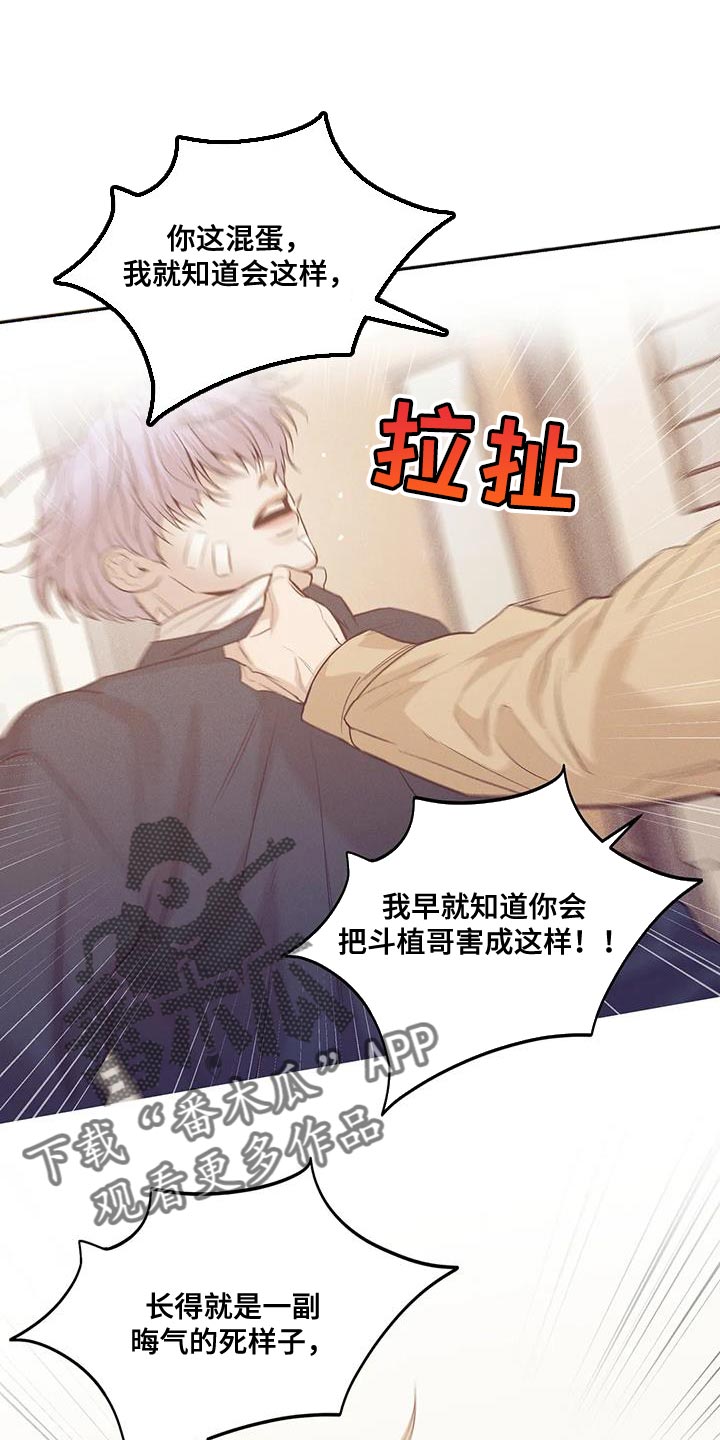 《贝壳少年》漫画最新章节第150章：【第三季】后悔一辈子免费下拉式在线观看章节第【31】张图片