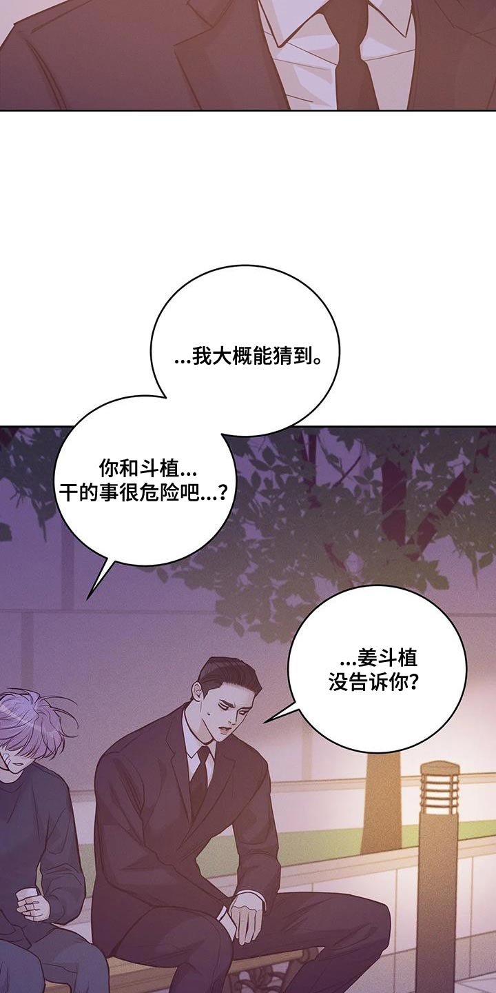 《贝壳少年》漫画最新章节第151章：【第三季】你自己判断免费下拉式在线观看章节第【28】张图片