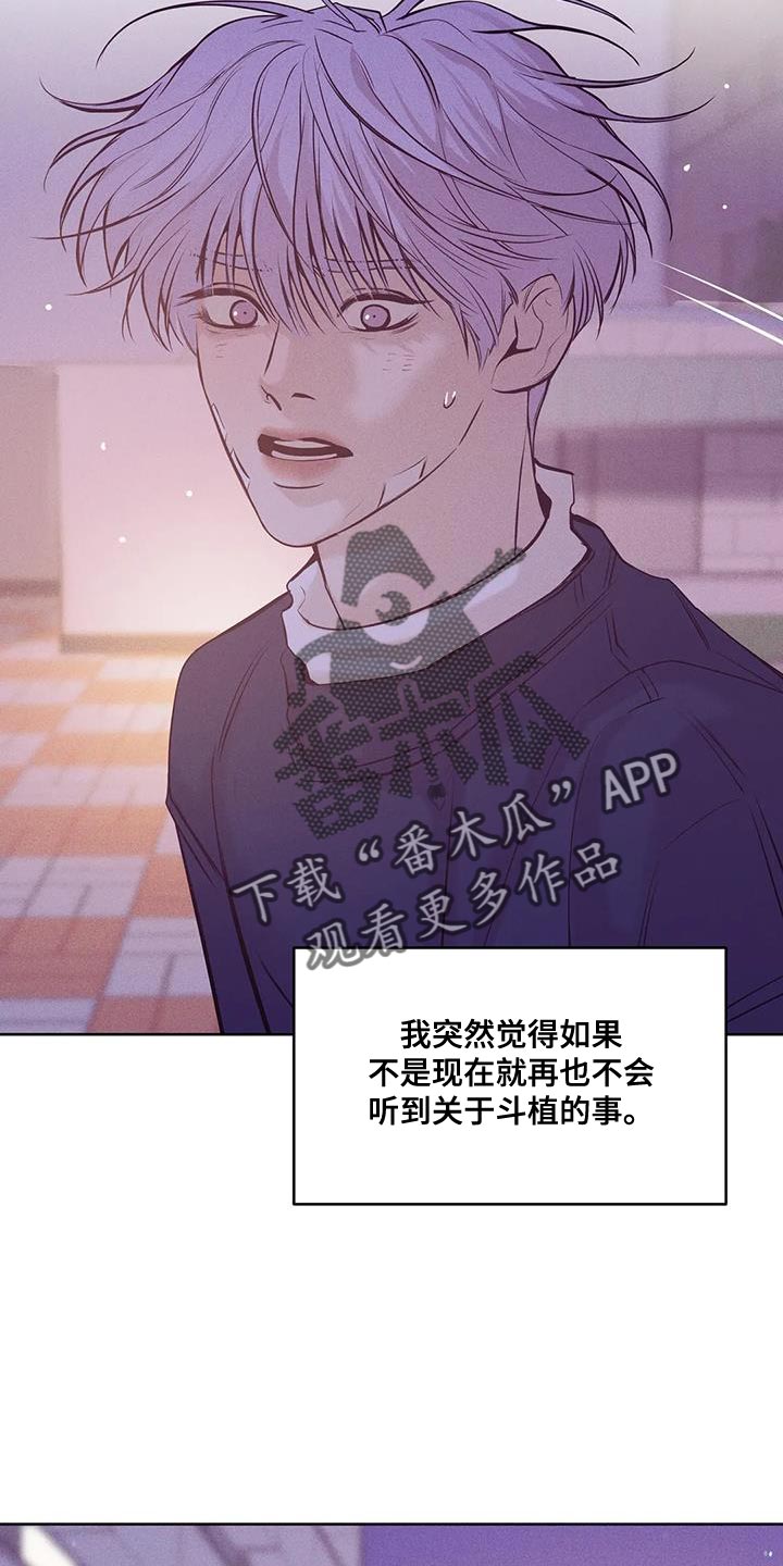 《贝壳少年》漫画最新章节第151章：【第三季】你自己判断免费下拉式在线观看章节第【24】张图片