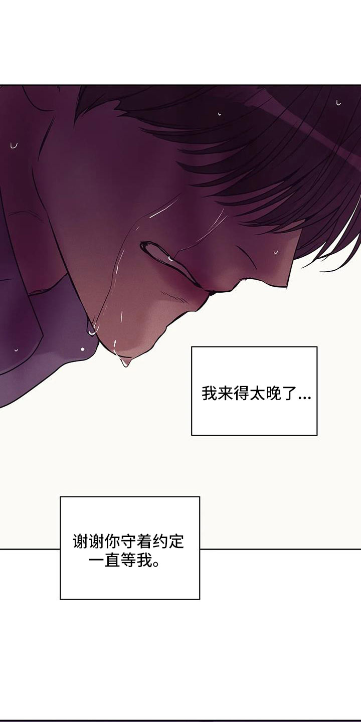 《贝壳少年》漫画最新章节第153章：【第三季】来得太晚免费下拉式在线观看章节第【2】张图片