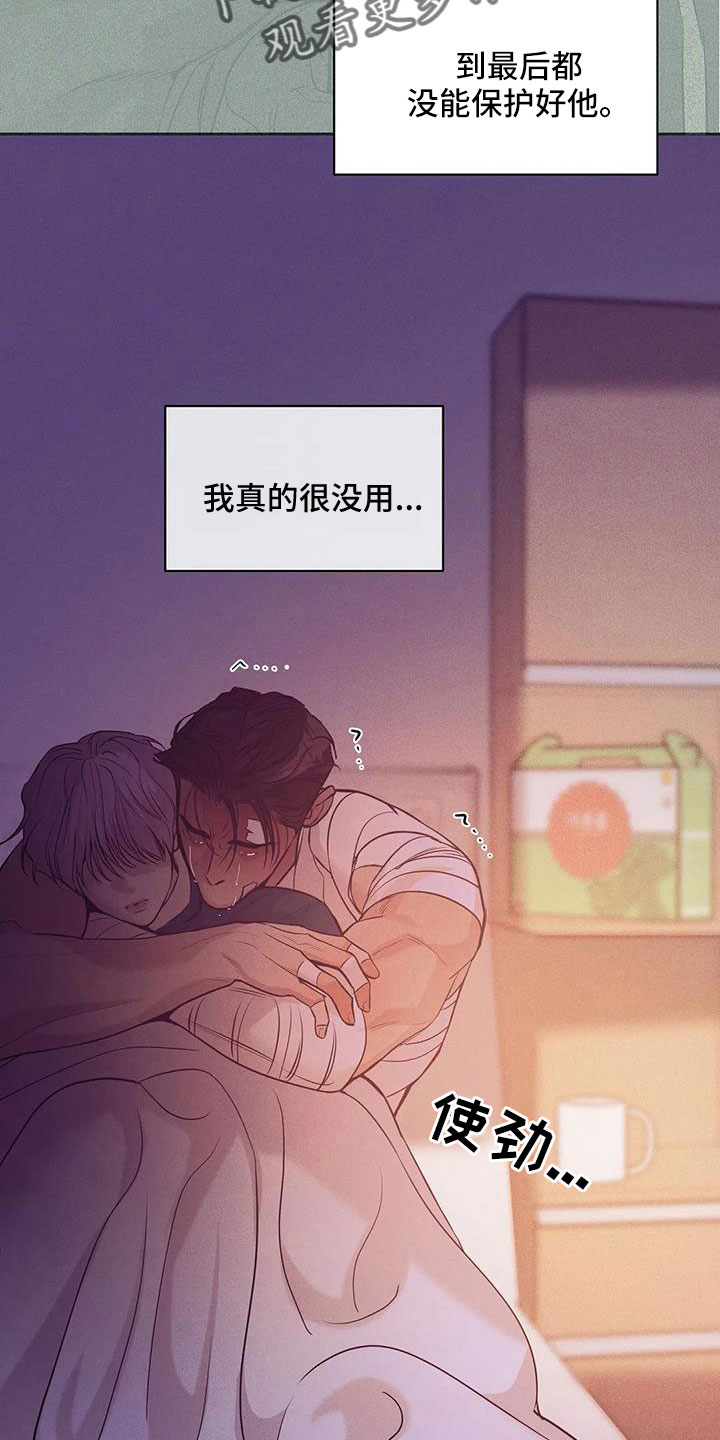 《贝壳少年》漫画最新章节第153章：【第三季】来得太晚免费下拉式在线观看章节第【20】张图片