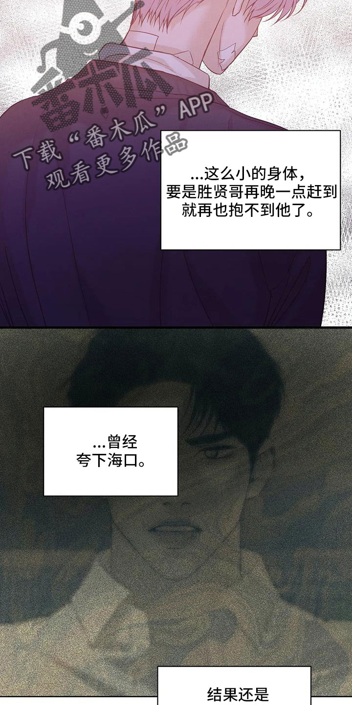 《贝壳少年》漫画最新章节第153章：【第三季】来得太晚免费下拉式在线观看章节第【22】张图片