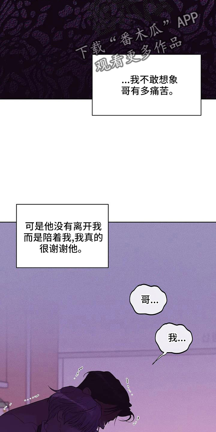 《贝壳少年》漫画最新章节第153章：【第三季】来得太晚免费下拉式在线观看章节第【18】张图片