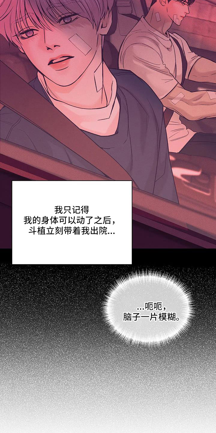 《贝壳少年》漫画最新章节第156章：【第三季】命真硬免费下拉式在线观看章节第【6】张图片