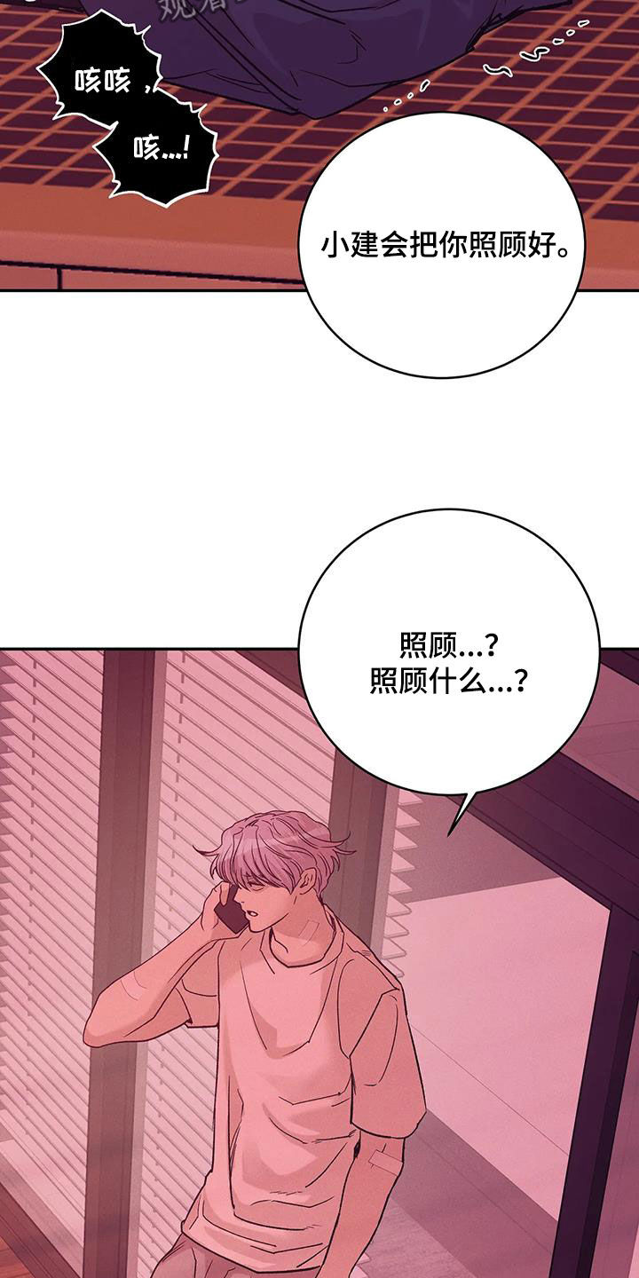 《贝壳少年》漫画最新章节第157章：【第三季】照顾免费下拉式在线观看章节第【18】张图片