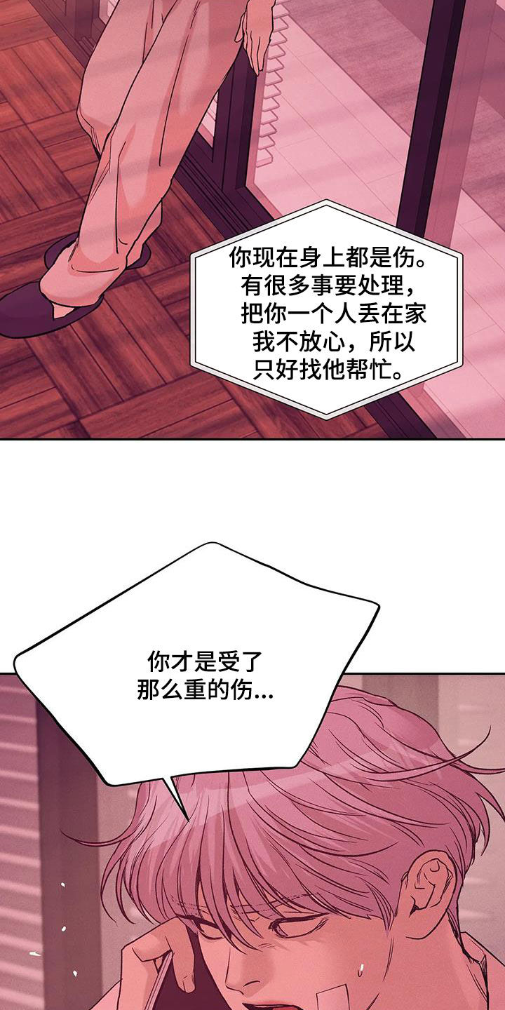 《贝壳少年》漫画最新章节第157章：【第三季】照顾免费下拉式在线观看章节第【17】张图片