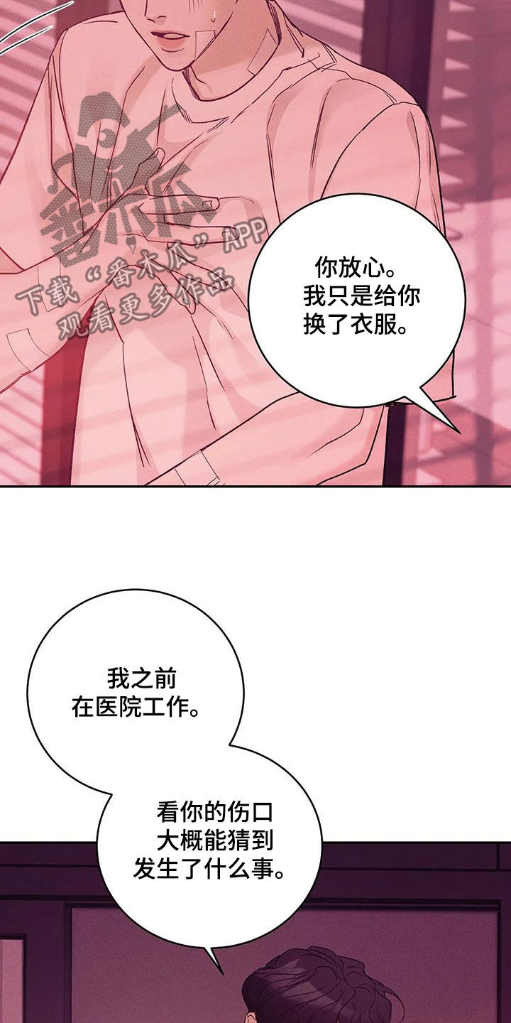 《贝壳少年》漫画最新章节第157章：【第三季】照顾免费下拉式在线观看章节第【6】张图片