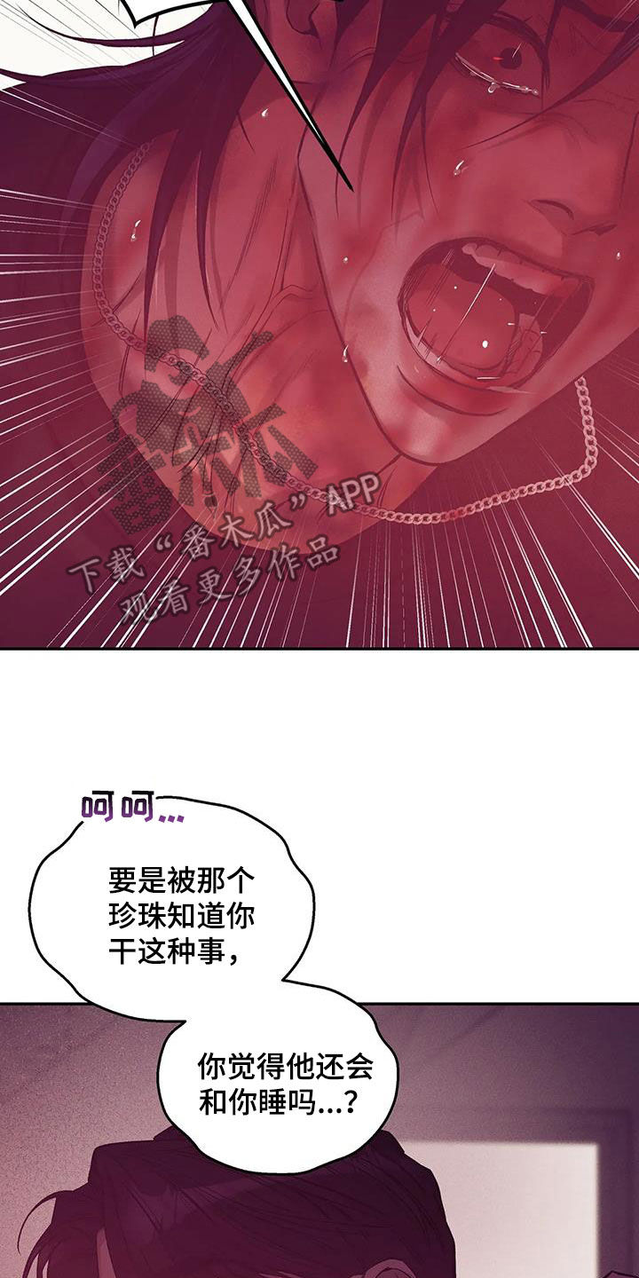 《贝壳少年》漫画最新章节第160章：【第三季】求饶免费下拉式在线观看章节第【18】张图片