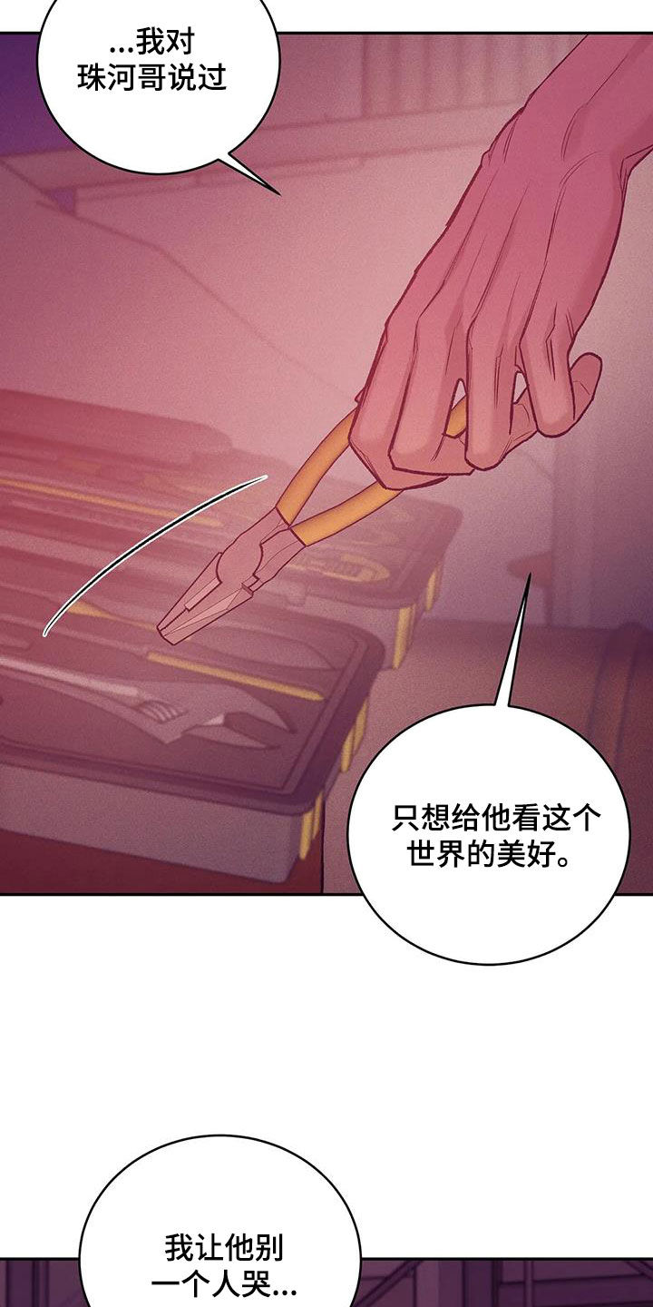 《贝壳少年》漫画最新章节第160章：【第三季】求饶免费下拉式在线观看章节第【25】张图片